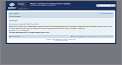 Desktop Screenshot of forum.prist.ru